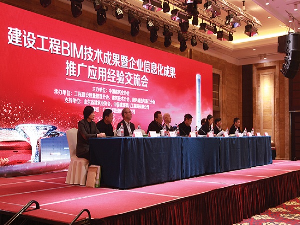 建設(shè)工程BIM技術(shù)成果暨企業(yè)信息化成果推廣應(yīng)用經(jīng)驗(yàn)交流會在濟(jì)南市召開
