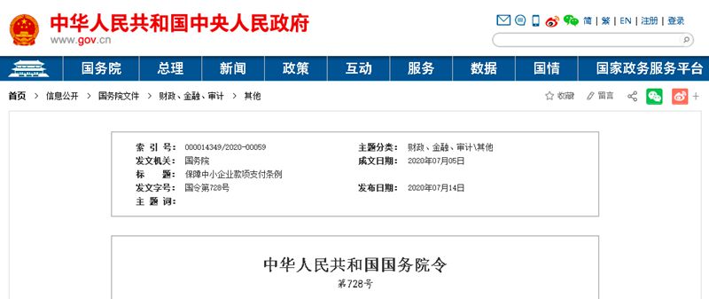 國務(wù)院發(fā)文：支付工程款不得超過60天！逾期支付利息，9月1日起施行！