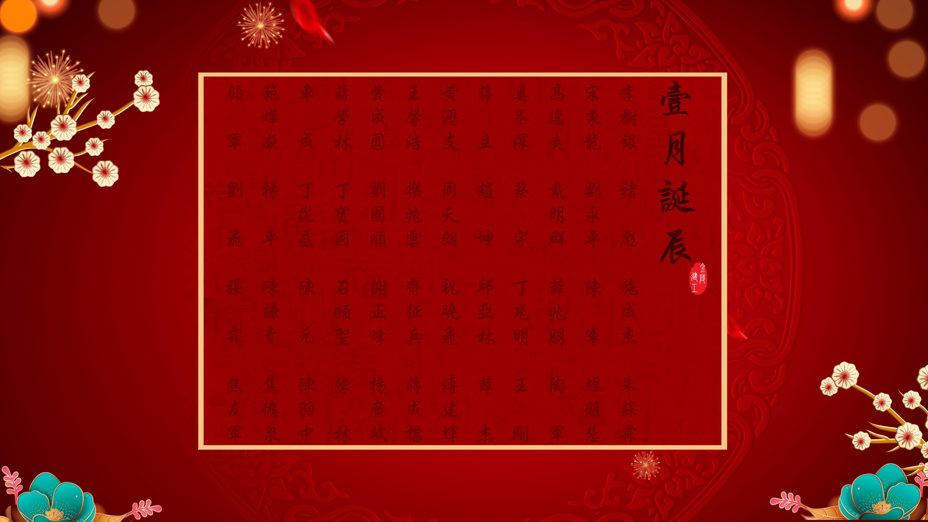 	【生日祝?！抗ё?1月生日的員工生日快樂！