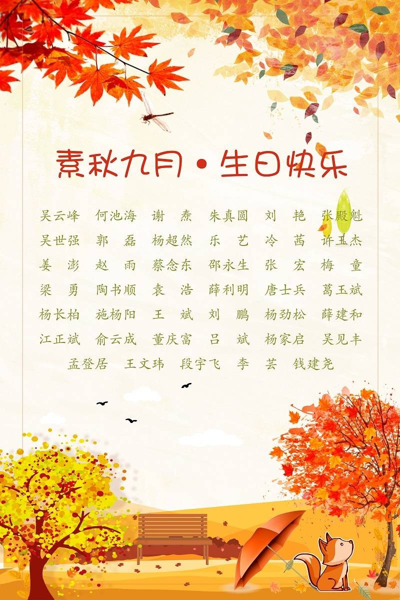 【生日祝?！抗ё?9月生日的員工生日快樂！